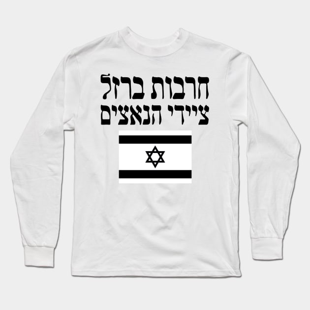 Swords of Iron aka Haravot Barzel Long Sleeve T-Shirt by Dump.C